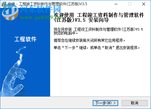 嘉意德工程资料制作与管理软件下载 3.5 免费版