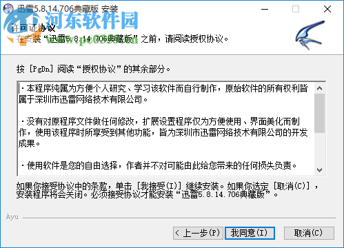 迅雷5不限速版本软件下载 5.8.14.706 典藏版