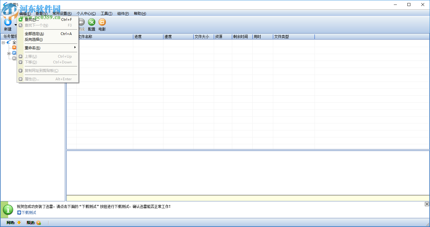 迅雷5不限速版本软件下载 5.8.14.706 典藏版