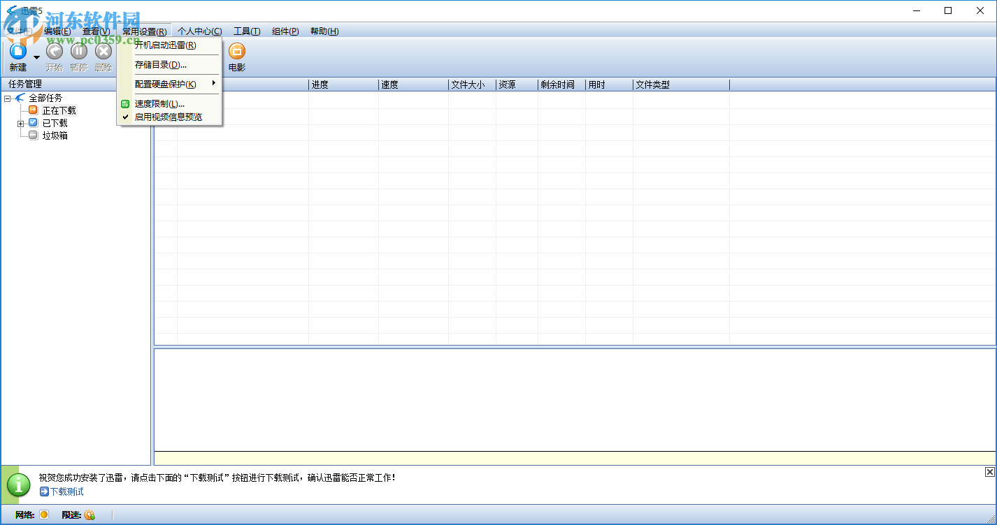 迅雷5不限速版本软件下载 5.8.14.706 典藏版
