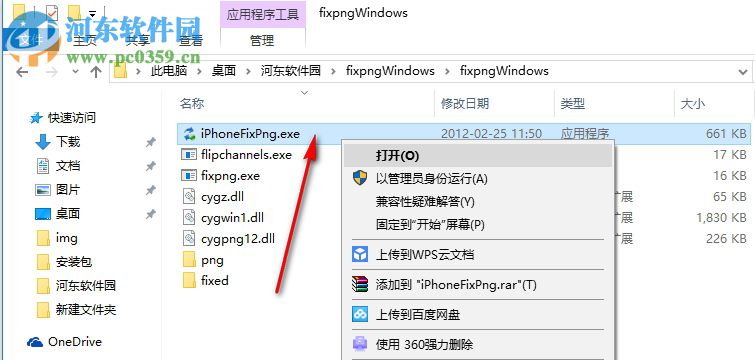 iPhone FixPng(IPhone PNG图片提取转换) 1.0 绿色免费版