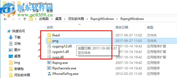 iPhone FixPng(IPhone PNG图片提取转换) 1.0 绿色免费版