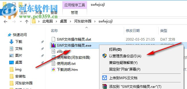 SWF文件操作精灵下载 2.1.0.0 绿色免费版