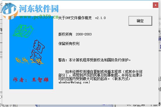 SWF文件操作精灵下载 2.1.0.0 绿色免费版
