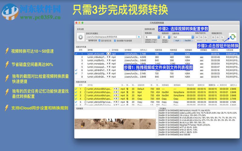 闪电视频转换器 for mac 2.1 官方版