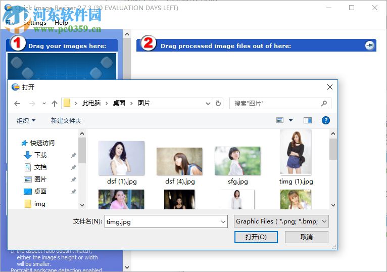 Quick Image Resizer下载(超强图片压缩软件) 2.7.3.1 官方版