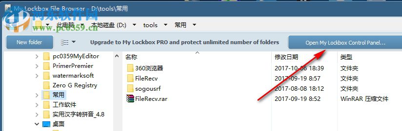 my lockbox(电脑文件保护软件) 3.8.3 官方版