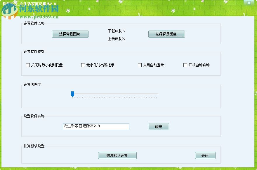 会生活家庭记账本下载
