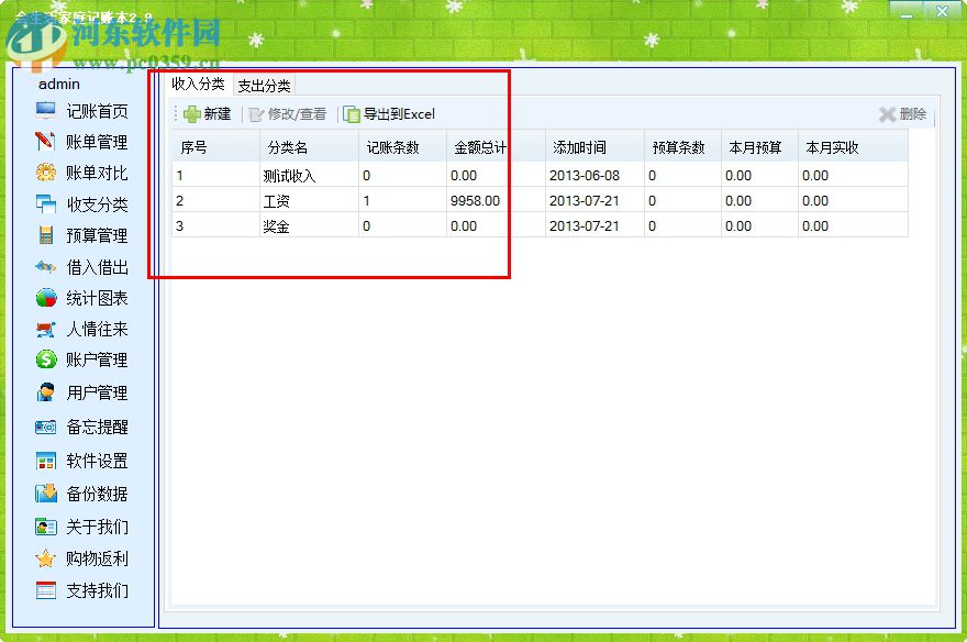 会生活家庭记账本下载