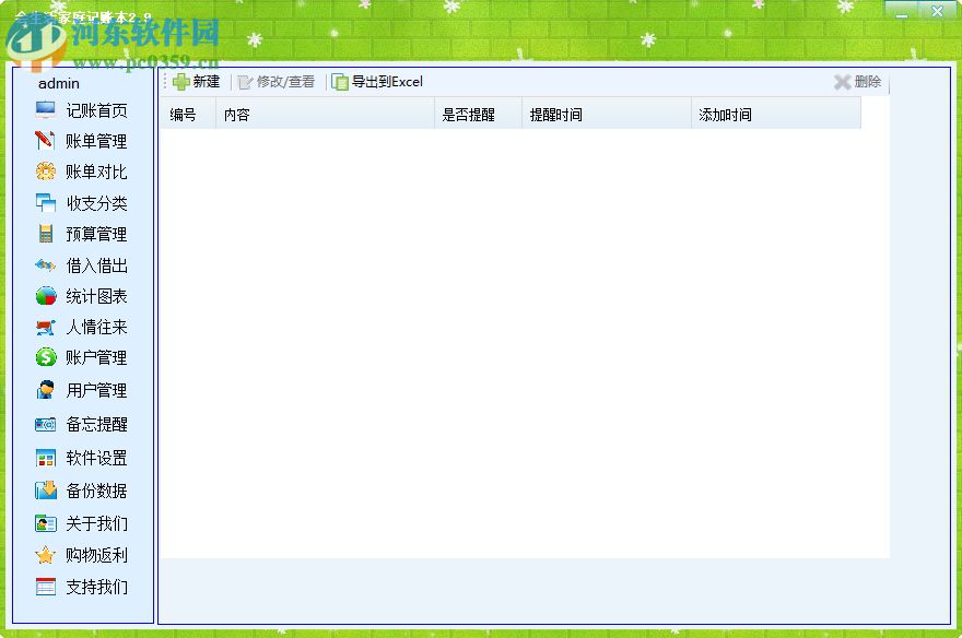 会生活家庭记账本下载