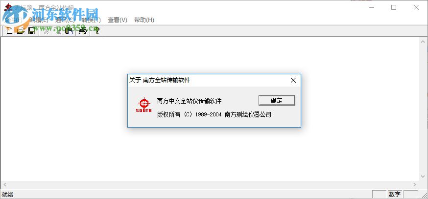 南方全站仪传输软件下载 1.0 中文版