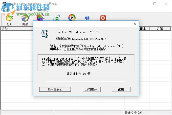 Sparkle SWF Optimizer(swf文件压缩工具) 1.10 官方版