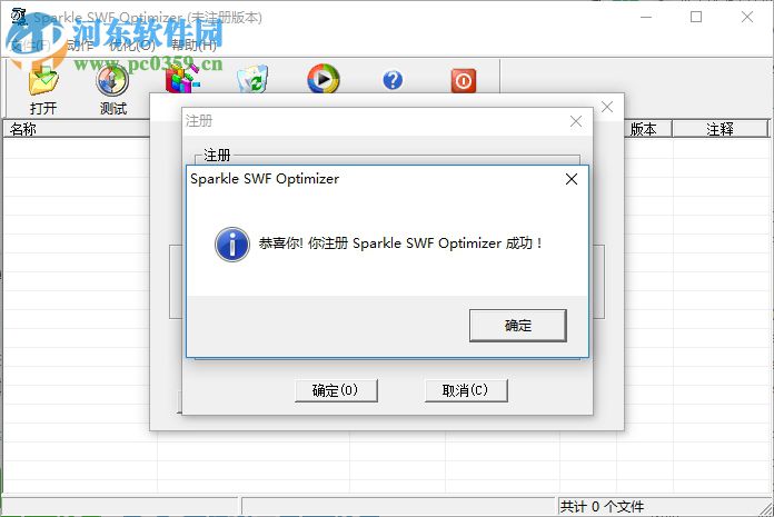 Sparkle SWF Optimizer(swf文件压缩工具) 1.10 官方版