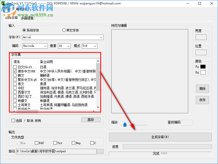 GuiTool下载(点阵字库生成工具) 1.11 绿色免费版