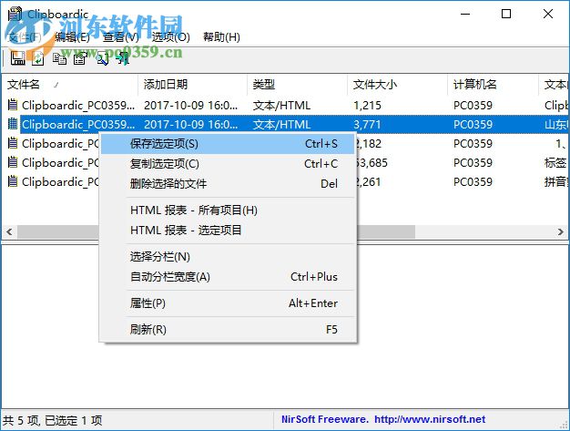 Clipboardic(文件剪贴板) 1.15 绿色免费版