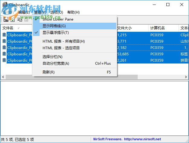Clipboardic(文件剪贴板) 1.15 绿色免费版
