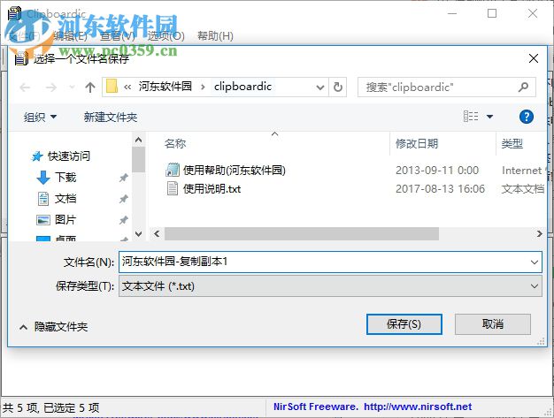 Clipboardic(文件剪贴板) 1.15 绿色免费版