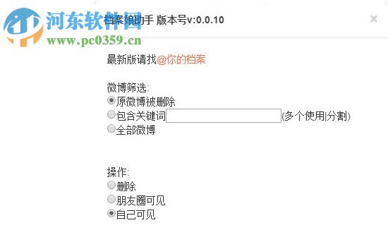 档案娘助手 0.0.10 最新版