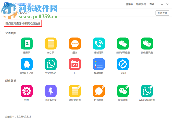 开心手机恢复大师 for mac 3.0.6 官方版