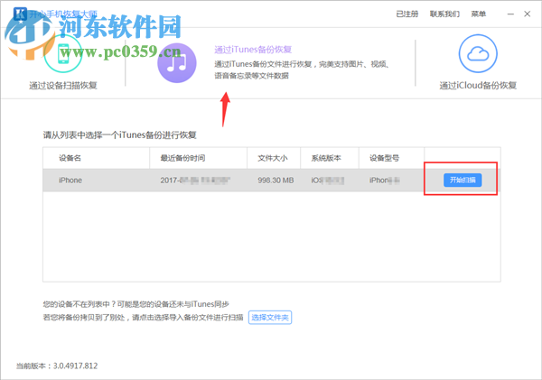 开心手机恢复大师 for mac 3.0.6 官方版