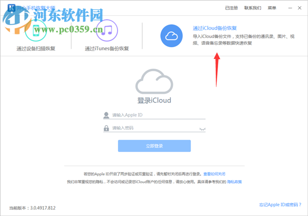 开心手机恢复大师 for mac 3.0.6 官方版
