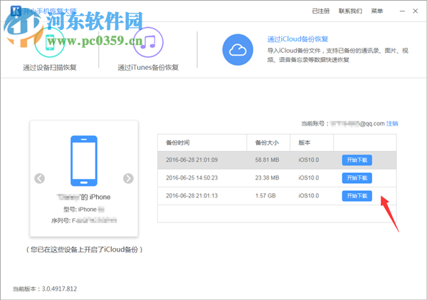 开心手机恢复大师 for mac 3.0.6 官方版