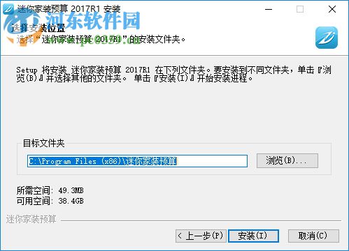 迷你家装预算 2018R8 官方版