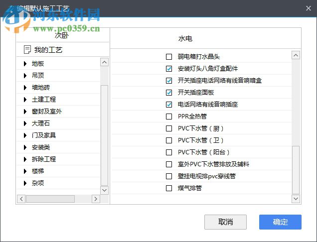 迷你家装预算 2018R8 官方版