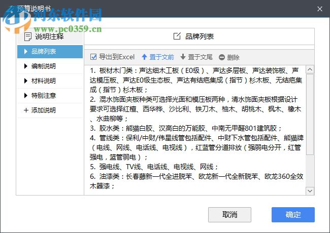迷你家装预算 2018R8 官方版