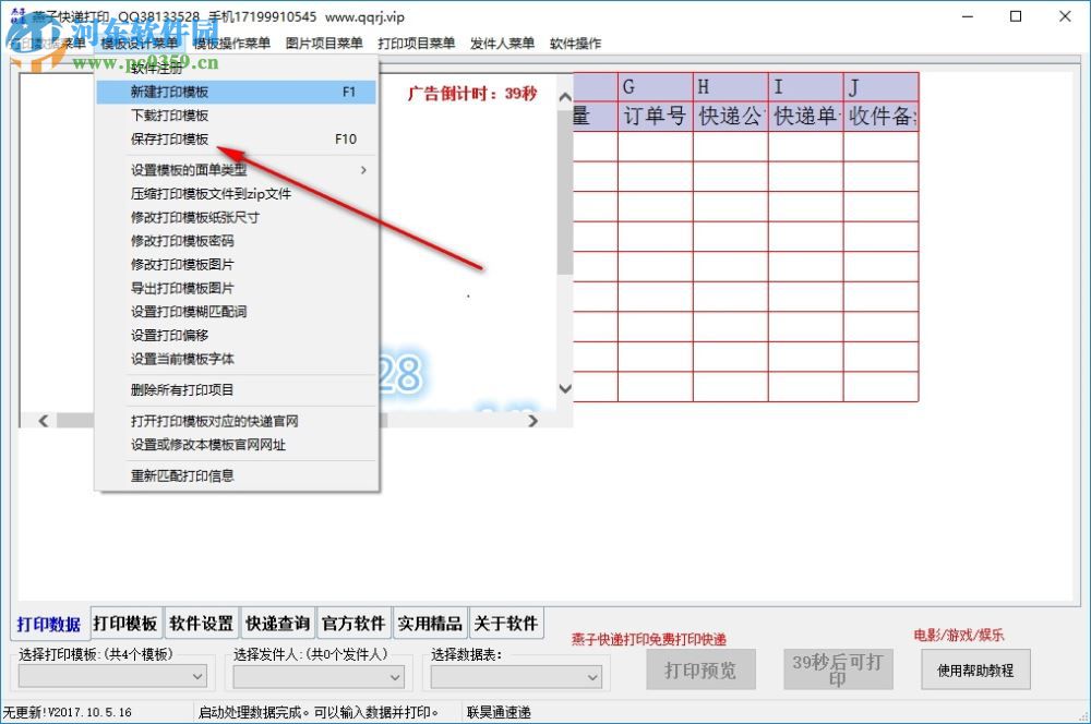燕子快递打印 2018.9.29.12 官方版