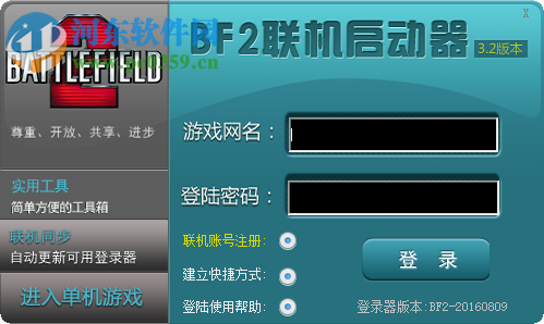战地2联机平台 20170525 最新免费版