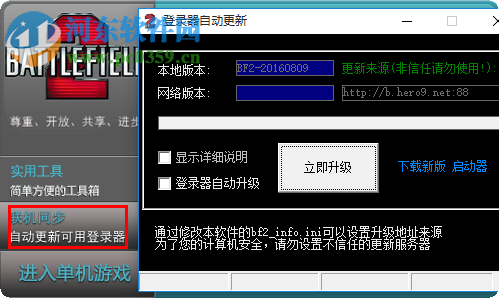 战地2联机平台 20170525 最新免费版