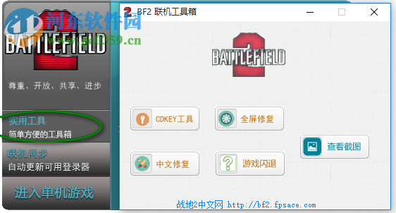 战地2联机平台 20170525 最新免费版