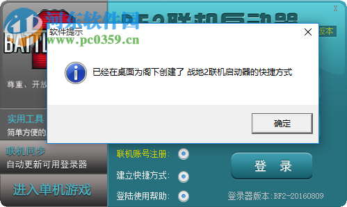 战地2联机平台 20170525 最新免费版