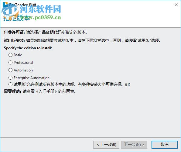 BarTender2016(条码标签设计打印软件) R5 免费版