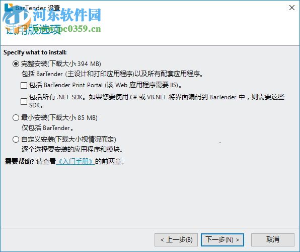 BarTender2016(条码标签设计打印软件) R5 免费版