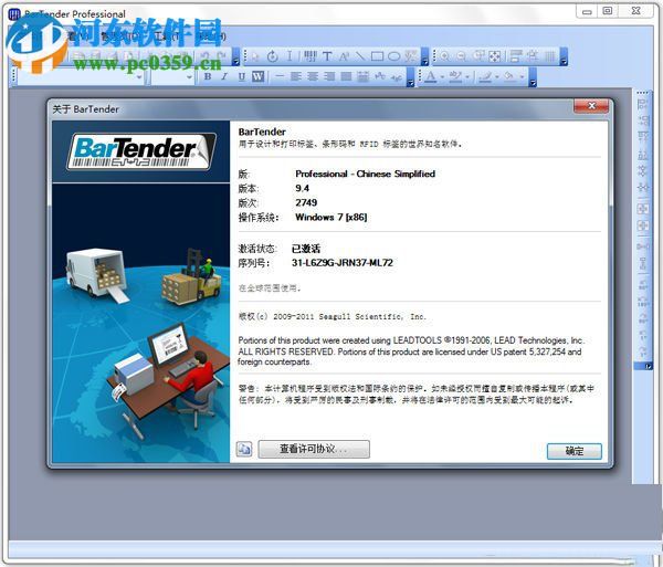 BarTender2016(条码标签设计打印软件) R5 免费版