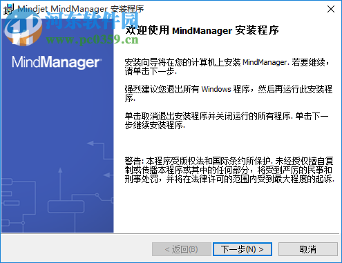 MindManager 2018免费版下载 8.0.284 中文版