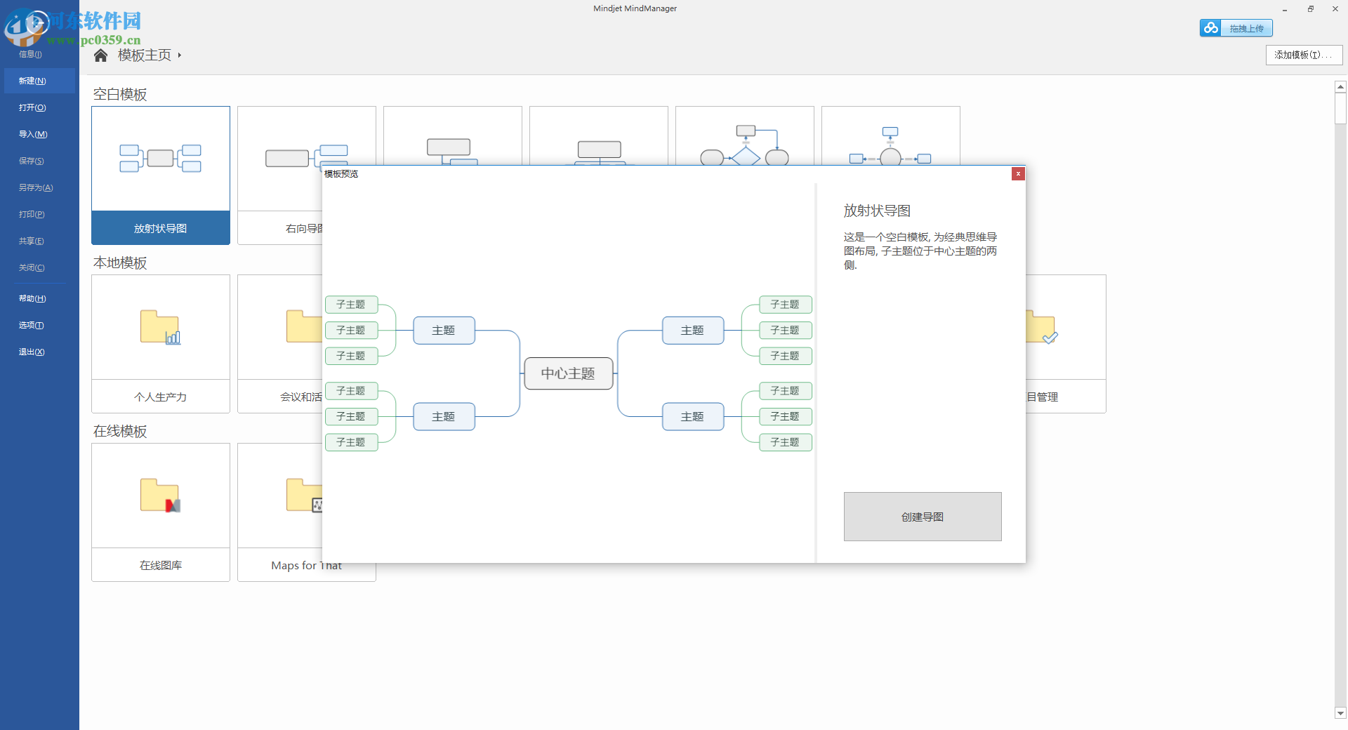 MindManager 2018免费版下载 8.0.284 中文版
