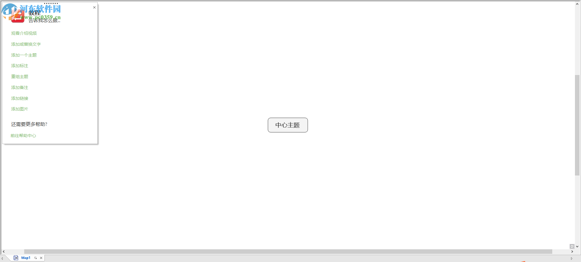 MindManager 2018免费版下载 8.0.284 中文版