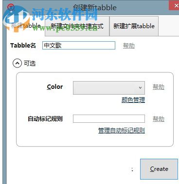 Tabbles(文件智能管理软件)