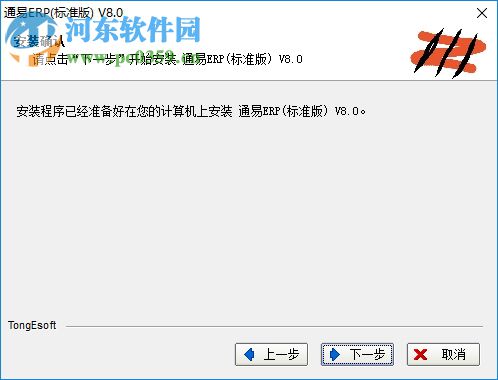 通易ERP系统 8.1.013 官方版