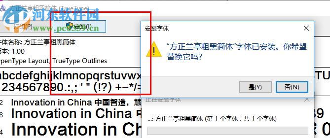 方正兰亭粗黑简体 免费版