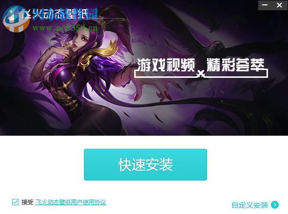 飞火动态壁纸下载