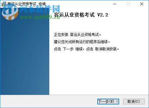 客运从业资格考试 2.2 官方版
