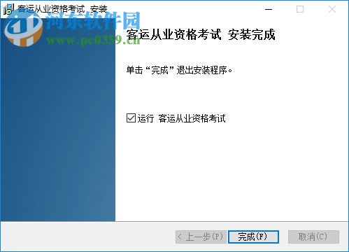 客运从业资格考试 2.2 官方版