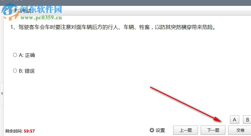 客运从业资格考试 2.2 官方版