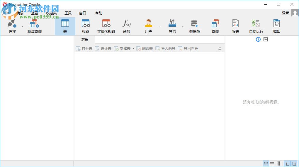 navicat for oracle 64位/32位下载