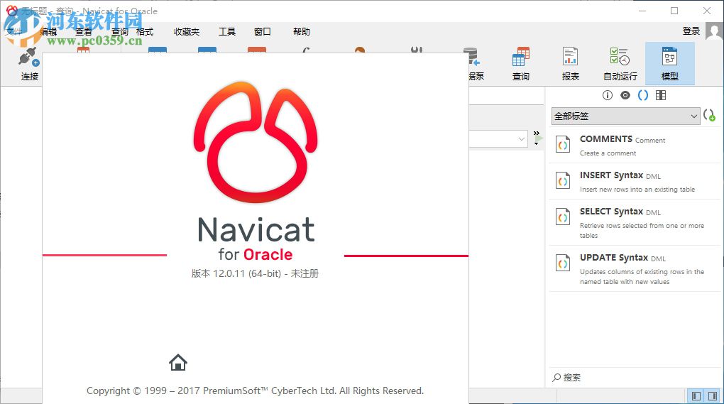 navicat for oracle 64位/32位下载