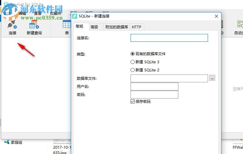 navicat for sqlite 15中文版(sqlite可视化工具) 64位/32位